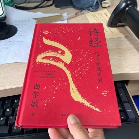 诗经越古老越美好