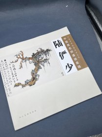 中国传统绘画技法丛书·中国画名师课徒画稿：陆俨少（树法）