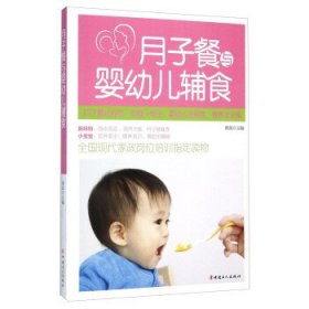 月子餐与婴幼儿辅食