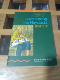 草垛之恋 (书虫•牛津英汉双语读物)