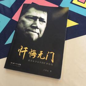 忏悔无门：慈善家李春平的旷世情缘
