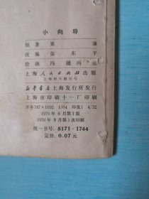 小向导