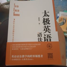 太极英语语法