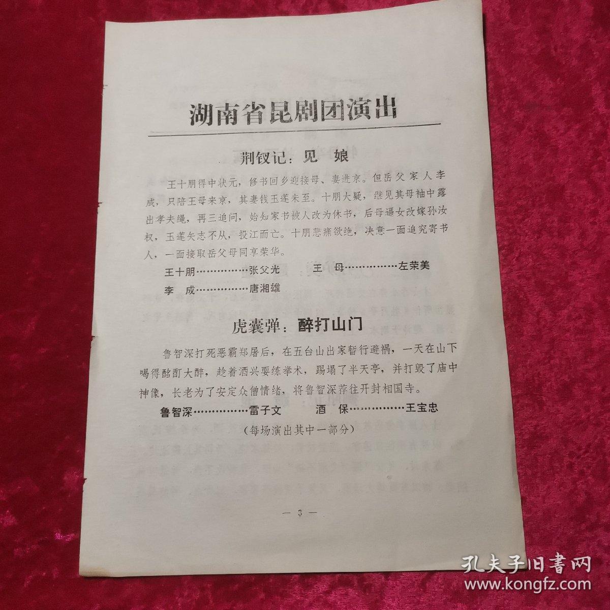 湖南省昆剧团演出