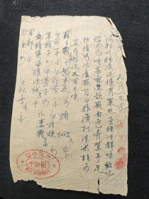 刘驭千处方，兴化县人民医院处方笺，刘汉年之父处方中药方医方，扬州中医药文献资料，上海中国医学院毕业，崔氏幼科崔良臣崔桐传人，兴化医派资料