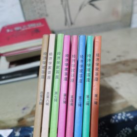 经济学家茶座