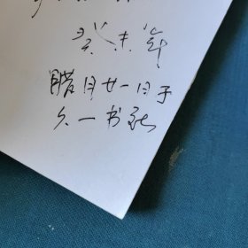 沉庐吟稿作者签名本