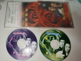 正版VCD 稀缺爱情片电影 玫瑰漩涡 邬君梅 高曙光 美亚娱乐家庭院线