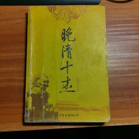晚清十杰a7-3