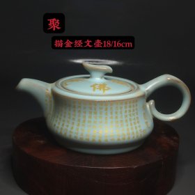 旧藏描金经文壶，完整如图18/16cm