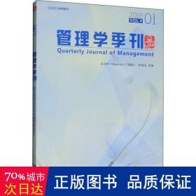 管理学季刊（2019.01）