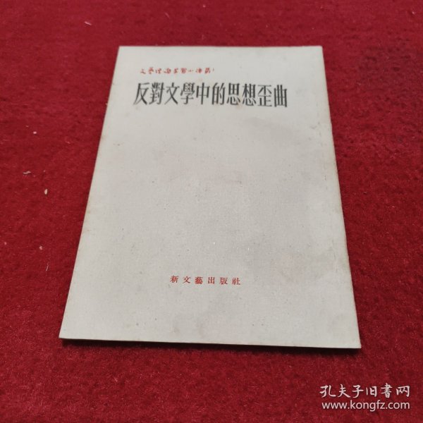 文艺理论学习小译丛