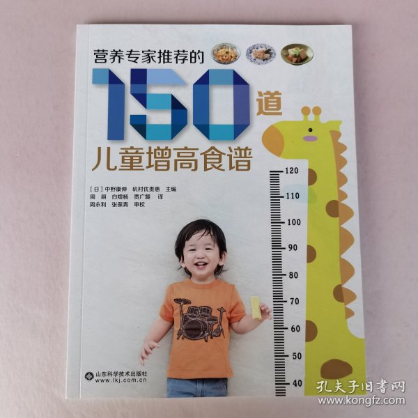 营养专家推荐的150道儿童增高食谱