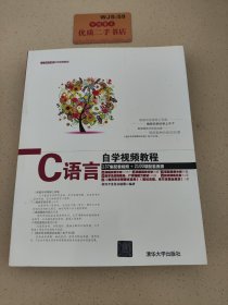 软件开发自学视频教程：C语言自学视频教程地