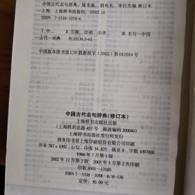 中国古代名句辞典 (修订本)