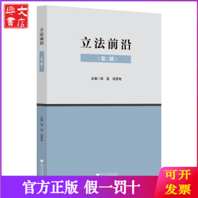 立法前沿(第3辑)
