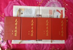 1991年6月第一次印刷《毛泽东选集》！