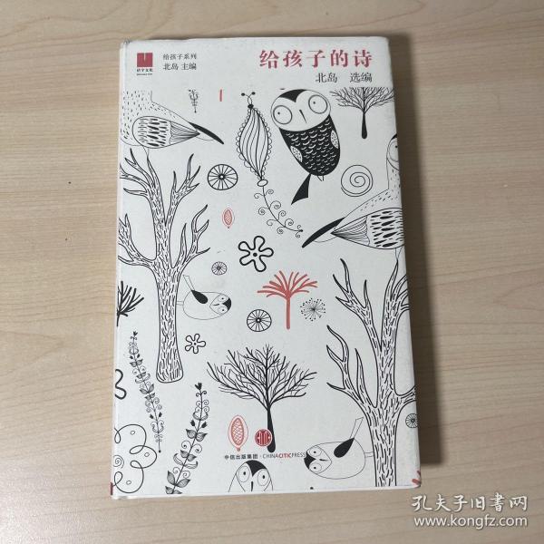 北岛选编：给孩子的诗