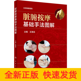 臟腑按摩基礎(chǔ)手法圖解