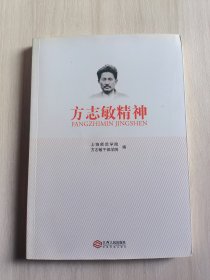 方志敏精神