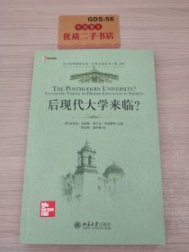 后现代大学来临?