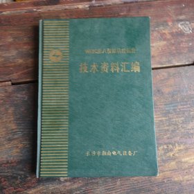 WKBC型八位微机控制台技术资料汇编