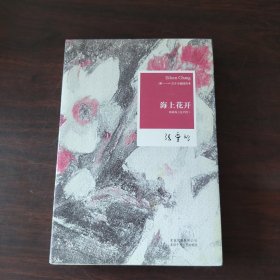 海上花开：国语海上花列传 I