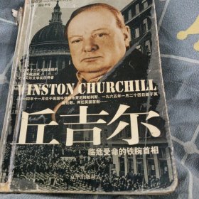 丘吉尔图文本上