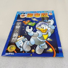 米老鼠 2011特刊3