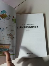 LoRa物联网通信技术