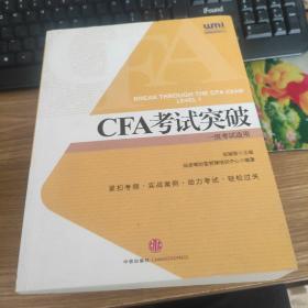 CFA考试突破