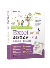 Excel函数与公式一本通