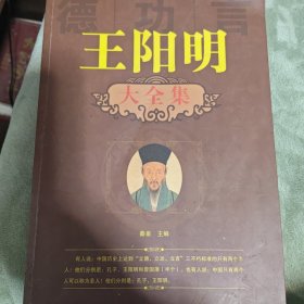 王阳明大全集