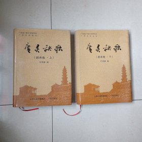 广灵秧歌（剧本卷，上下册）