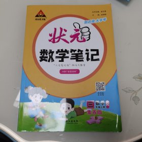 【无答案册】2023秋新版小学状元数学笔记三年级数学（人教版）上册