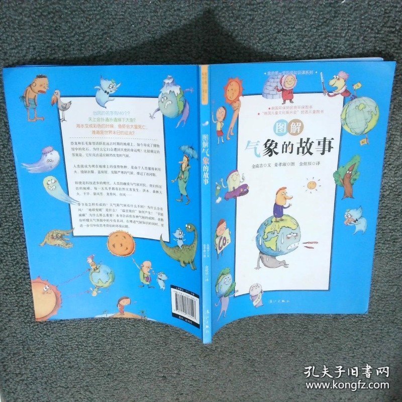 图解气象的故事