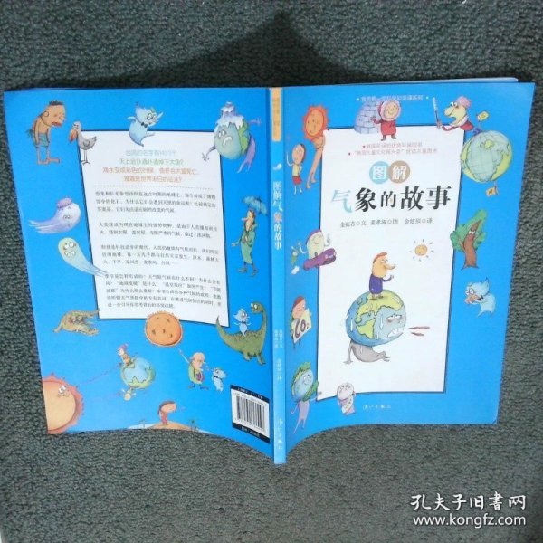 图解气象的故事