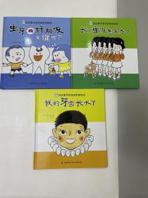 加古里子的牙齿科学绘本3册合售