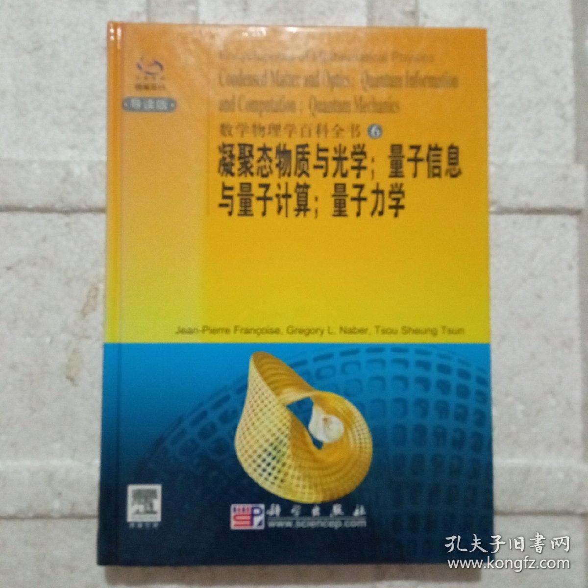 凝聚态物质与光学;量子信息与量子计算;量子力学