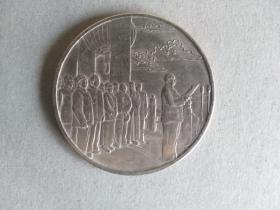《徐向前元帅》纪念币（背面有-开国大典）稀少