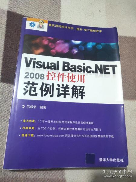 Visual Basic.NET 2008控件使用范例详解