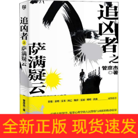 追凶者之萨满疑云