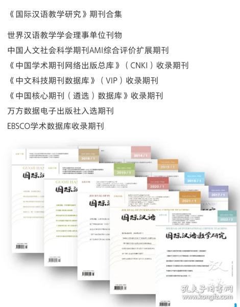 国际汉语教学研究  2019年第3期（总第23期）