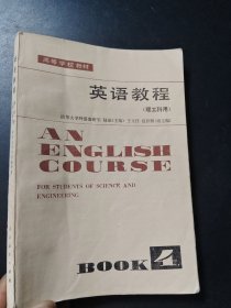 英語教程，理工科用