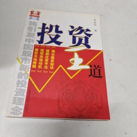 投资王道