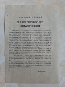 60年代山西晋东南地区--1961--【文件】--虒人荣誉珍藏