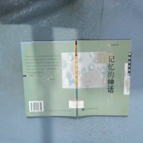 記憶的神話