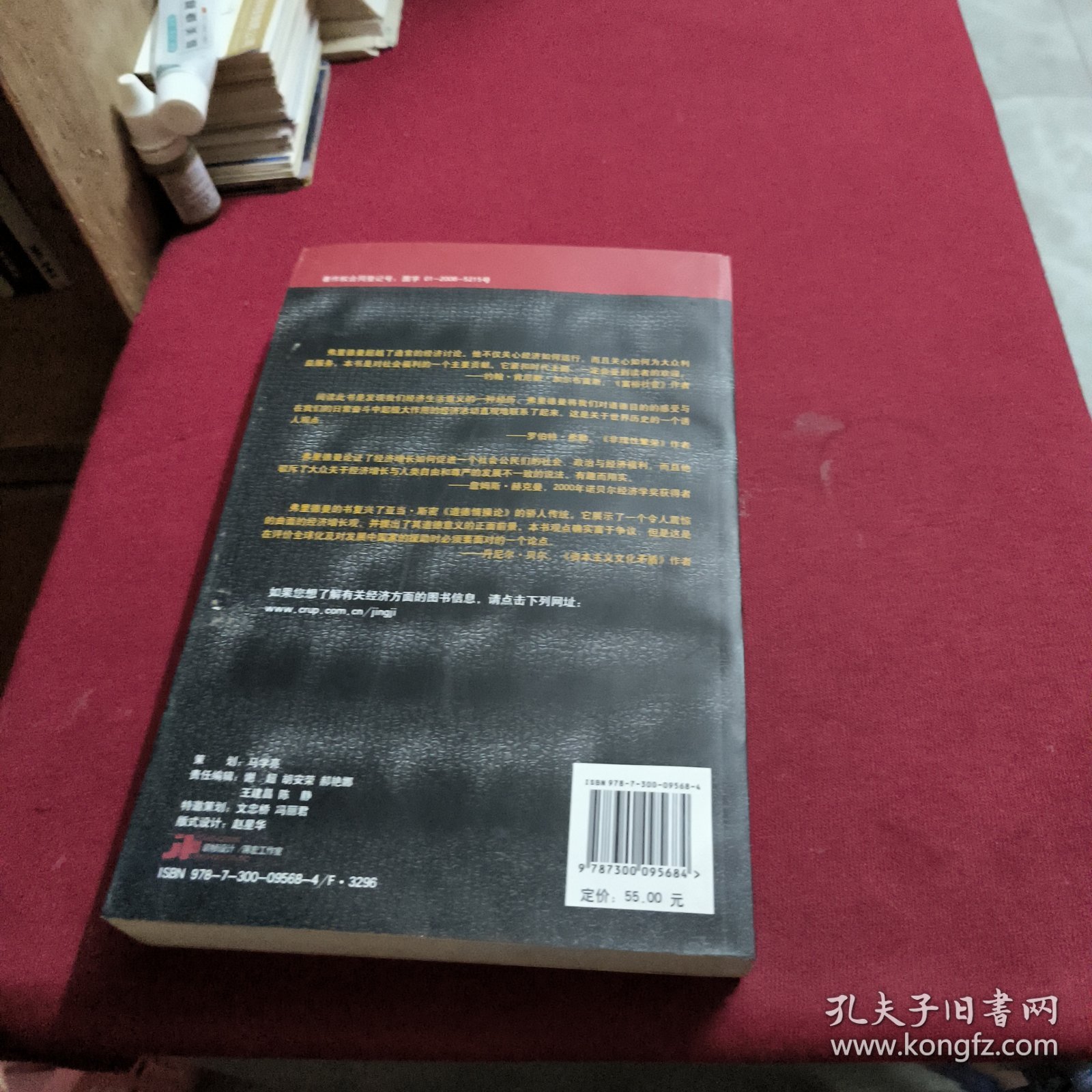 经济增长的道德意义