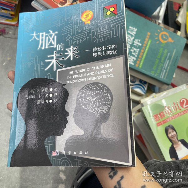 大脑的未来：神经科学的愿景与隐忧