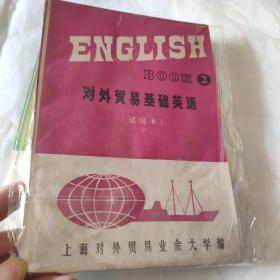 对外贸易基础英语 2